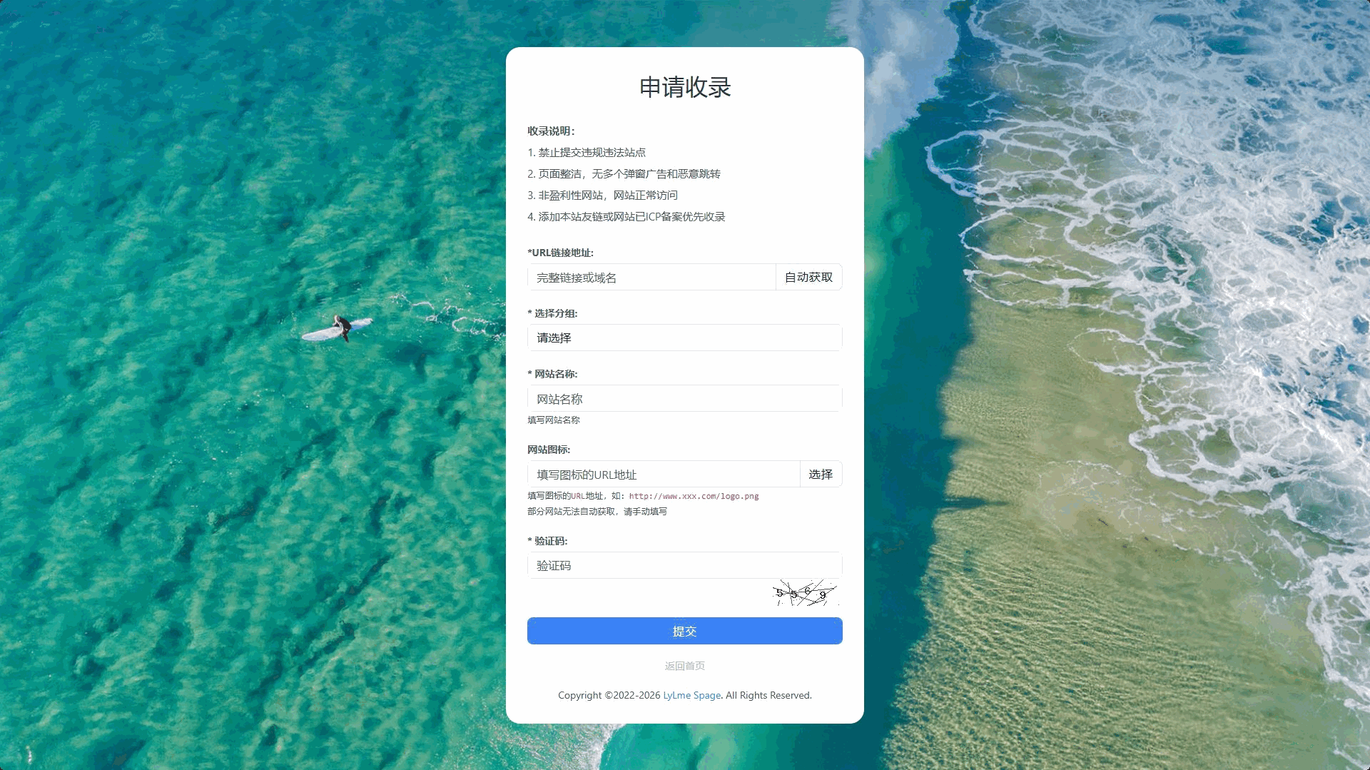 申请收录页面